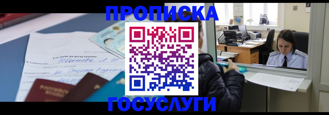 временная регистрация для школы в Карпинске